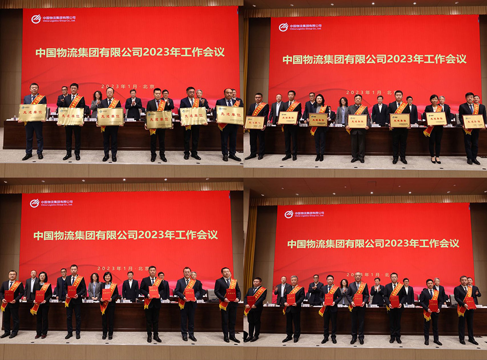 yabo.com鸭脖物流集团召开2023年工作会议